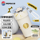 百事（PEPSI）可乐保温杯咖啡杯316L不锈钢水杯高颜值便携车载杯子米白620ML