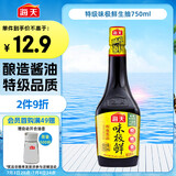 海天 生抽酱油【特级酱油】750ml  味极鲜系列 炒菜凉拌 提鲜点蘸用
