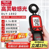 德力西（DELIXI）照度计光照测光仪高精度流明测试仪亮度计光照计测度仪照度计