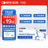 准信尿液样本HPV病毒染色试剂 男女尿检hpv检测卡自测试纸1人份/盒