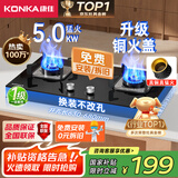 康佳（KONKA）燃气灶煤气灶双灶家用【国家补贴】 5.0kW液化气嵌入式台式双灶具 玻璃面板JZY-B500Y（液化气）