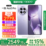 OPPO【国家补贴】OPPO 一加 Ace5 Pro手机游戏智能新品高通骁龙8至尊版旗舰芯片性能凶猛ace5pro 12GB+256GB 星穹紫 官方标配【全国联保】