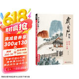 齐白石画集四卷《山水人物》8开画册写意范本书籍虫草中国画零基础初学者入门临摹成人技法教材杨建飞主编