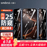 Smorss【神器款-无黑边】适用苹果16钢化膜防窥iPhone16手机膜 25°防偷窥高清全屏覆盖防摔抗指纹贴膜