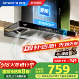 创维（Skyworth）【国家补贴20%】抽油烟机家用欧式顶吸式油烟机变频超大静压26立方大吸力T型三腔排烟机自清洗Y016