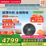 日立（HITACHI）中央空调风管机一拖一U享1.5匹家用嵌入式空调一价全包1级能效冷暖 家电国家补贴 RPIZ-35HDQ1/P