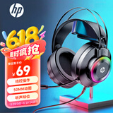 惠普（HP） GH10游戏耳机头戴式电脑有线耳麦降噪立体声电竞游戏畅玩黑神话悟空 3.5mm+USB接口