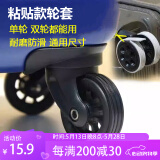 欣沁行李箱轮子套拉杆箱硅胶套万向轮保护配件耐磨减震降噪通用粘贴款