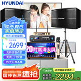HYUNDAI现代 家庭影院ktv音响套装家用k歌电视客厅会议室卡拉ok点歌机全套专业大功率功放机店铺卡包音箱 升级版点歌机套装