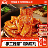 胜屿手工辣条混合味800g袋装蒜香孕妇宝宝可吃五香网红爆辣麻辣零食