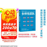 多样性团队（管理就要带团队，带团队就应驾驭好多样性）