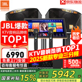 JBL【销售笫一】JBL家庭ktv音响套装 专业影院音箱三分频卡拉ok唱歌全套设备家用K歌一体机 10吋2.1欢唱升级套装