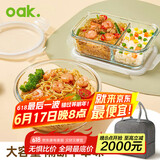 欧橡（OAK）高硼硅耐热玻璃饭盒微波炉上班族加热便当保鲜盒830+640ML C617
