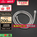 九牧（JOMOO）不锈钢编织管手持花洒双扣耐高温花洒软管 2米 H2101-200103C-4