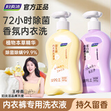 妇炎洁益生菌蛋白酶内衣裤洗涤液360g*2瓶除菌除螨祛血渍洗衣液