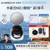 卡姿兰（Carslan）黑磁散粉定妆蜜粉饼控油遮瑕持久防汗不脱(敏感肌蓝紫)8g生日礼物