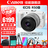 佳能（Canon） EOS R50 V 创意视频机 微单视频相机 r50v家用美颜vlog相机 R50V白色RF-S14-30套机 套餐一【128G内存卡~抗震防雨包~Vlog套装】
