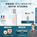 美帕（MEDSPA）儿童喷雾75ml保湿舒缓补水成人可用护肤品崔玉涛推荐儿童