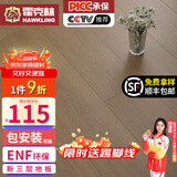 霍克林 实木复合地板ENF级环保新三层 防水多层木地板包安装可选地暖 M003（14MM）