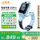 小天才儿童电话手表Z6pro/Z6pro少年版/Z6D智能手表官方正品GPS定位视频防水初高中生专用6-12岁国家补贴 Z6P天镜蓝 【咨询客服享优惠】