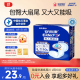 安而康（Elderjoy）贴身防漏成人纸尿片L10片70*35cm漏尿护垫尿片老人附网裤男女