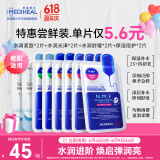 美迪惠尔（Mediheal）新水润系列面膜&保湿倍护水感面膜组合多维护肤(8片)618礼物