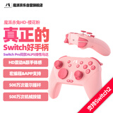 魔派赤兔 switch2/switch手柄ns2手柄pro蓝牙steam无线手机手柄HD震动pc电脑怪猎咚奇刚绝区零樱花粉