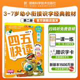 四五快读第二册全彩图升级版早教，识字，认字，幼儿启蒙，快速阅读