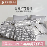 罗莱家纺 100%纯棉四件套全棉印花被套床单被罩 灰220*250