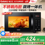 格兰仕（Galanz） 微波炉家用 20升容量 700W加热 平板均匀加热   多功能微波炉小型 【内胆升级 不锈钢内胆微烤一体机】