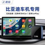 君用适用华为hicar盒子安卓车机carplay比亚迪秦元宋汉唐海豹海豚 【A3】Hicar+Carplay【2年质保】