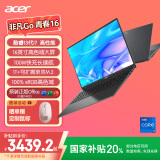 宏碁（acer）非凡Go青春 国家补贴20%16英寸轻薄本 办公笔记本电脑大学生 (13代酷睿标压i7 16G 1T 高色域)灰