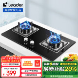 统帅（Leader）【补贴20%】海尔智家出品燃气灶灶具双灶家用 天然气双灶具4.5KW大火力 瞬燃点火双灶台嵌两用 【4.5kw灶具】钢化玻璃+熄火保护2D 天然气