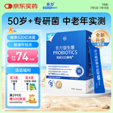 乐力长辈益生菌中年老人成人肠道调理肠胃脾胃虚弱中老年人益生菌