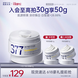 肌肤未来（SKYNFUTURE）377美白面霜30g 淡化斑点持久补水保湿提亮肤色面部护肤品618开抢