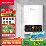 志高（CHIGO）即热式电热水器免储水热水器速热式  7500W变频恒温小厨宝洗澡功率可调 大屏款 KBR-L75 