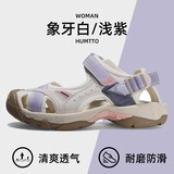 悍途（HUMTTO）户外沙滩鞋男女运动凉鞋夏季休闲包头凉鞋轻便透气溯溪鞋 象牙白浅紫-女 38