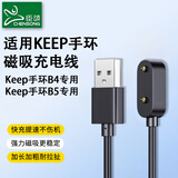 臣颂（CHENSONG）适用Keep b4/b5/lite智能运动手环充电器 B4/B5三星Galaxy Fit3专用磁吸充电线底座