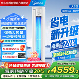 美的空调柜机 3匹冷静星 新一级能效变频冷暖一键酷省电 客厅立式空调 家电国家补贴 KFR-72LW/PH2