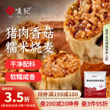 悦味纪 猪肉香菇糯米大烧麦1kg 20只 手工烧卖 半成品早餐方便速食