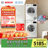 博世（BOSCH）【云朵白1.0】洗烘套装10KG大容量洗衣机热泵烘干机152000+252U0A 家电国家补贴20%
