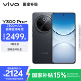 vivo Y300 Pro+ 12GB+512GB 简黑 国家补贴 7300mAh蓝海电池 第三代骁龙7s 金刚磐石架构 AI手机