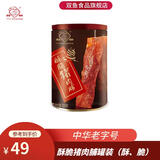 双鱼牌酥脆肉脯118g 酥脆  靖江特产猪肉脯罐装 休闲零食猪肉脯 碎片