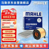 马勒（MAHLE）滤芯套装空气滤+空调滤(适用奥迪A4L/Q5L 45TFSI/Q5L40TFSI(DKW))