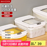 美厨（maxcook）米桶米箱储存罐 装米容器家用防虫防潮米缸大米收纳盒20斤MCX6027