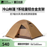 牧高笛（MOBIGARDEN）  冷山帐篷  户外徒步露营防风防雨大空间双层三季铝杆帐篷 双人/暖沙色