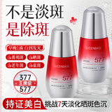 透真美白淡斑精华液 377抗皱紧致美白提亮 577祛斑紧致去黄vc精华