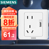 西门子（SIEMENS）开关插座 10A五孔带USB插座 86型暗装面板 远景雅白色