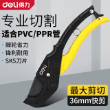 得力（deli）切管器PVC管子割刀PPR剪刀快剪线管水管切刀割管器电工管刀剪管器 便携式割刀33mm DL25003