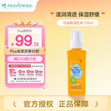 Madonna 天然马油宝宝保湿乳液100ml 婴儿儿童身体乳温和保湿